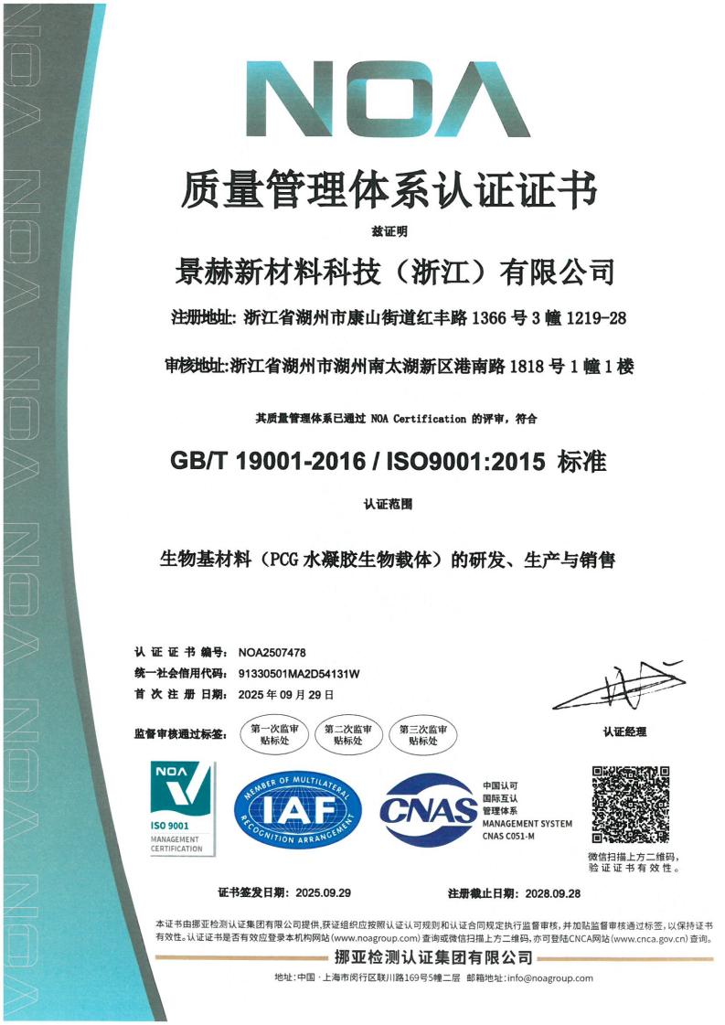 景赫新材料科技（浙江）有限公司_01